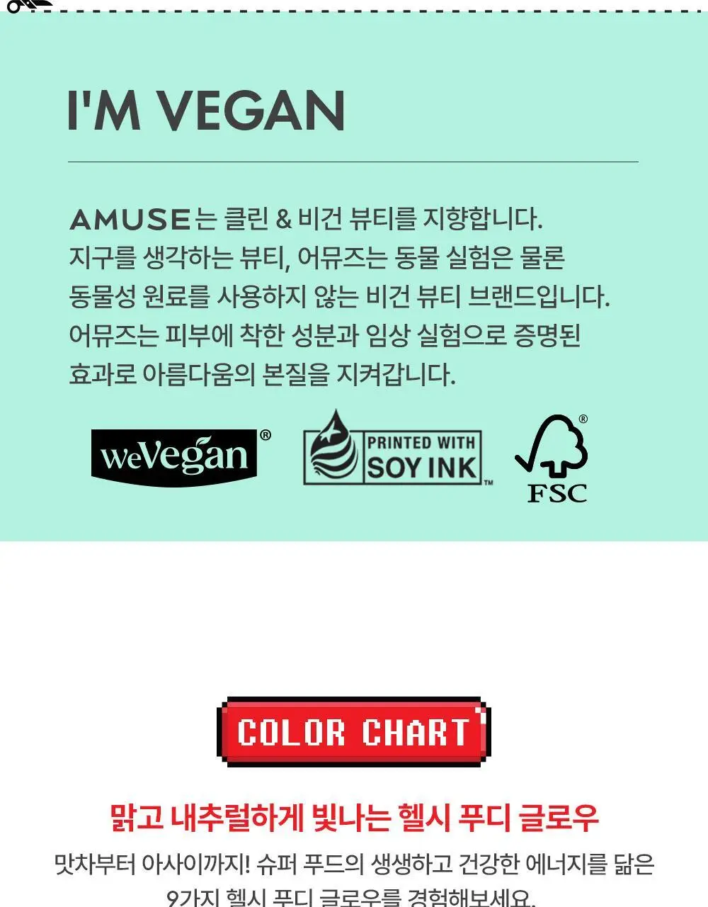 [몬치치콜라보] 어뮤즈 바나나 립 오일 상세페이지 10